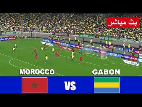 بث مباشر مباراة المغرب والغابون مباشر morocco vs gabon live streaming  | محاكاة لعبة فيديو