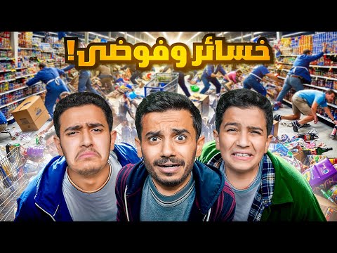 تحدي محاكي السوبر ماركت ( خسارة ومضاربات ) !!