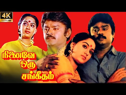 Ninaive Oru Sangeetham | Vijayakanth,Radha,Srividya,Rekha,Goundamani,Senthil | Superhit Tamil Movie