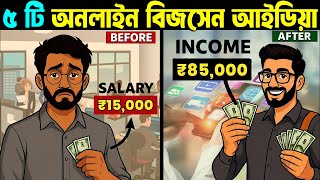 5 Online Business যা কখনো বন্ধ হবে না ! 5 Online Business Ideas to Make Money ! How to Get Rich