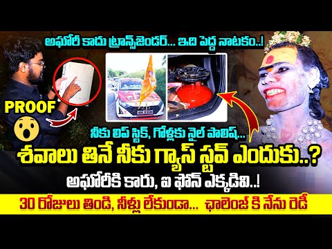 శవాలు తినే నీకు స్టవ్ ఎందుకు😱: Aghori Amma Exclusive Interview |Aghori Naga Sadhu Interview | QubeTV