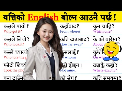 Spoken English छिट्टै अंग्रेजी बोल्न जान्नैपर्ने कुरा  English Speaking course How to learn English