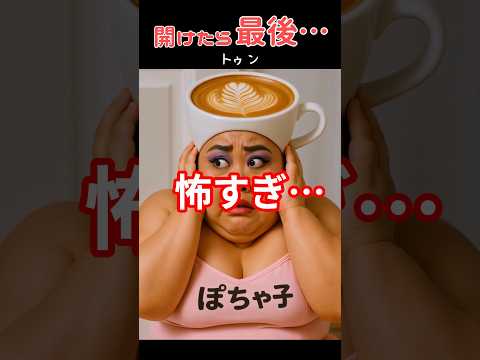 開けたら最後⋯ #トゥントゥントゥンサフール #tungtungtungsahur #創作 #shorts