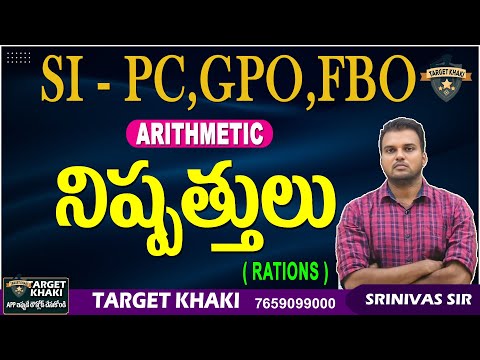 II SI - PC , GPO , FBO II ARITHMETIC II RATIONS II SRINIVAS SIR II TARGET KHAKI II
