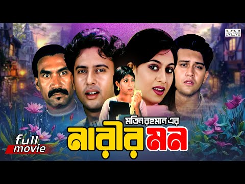 Narir Mon (নারীর মন) Shabnur || Riaz || Shakil Khan || Probir Mitro || Romantic Bangla Movie