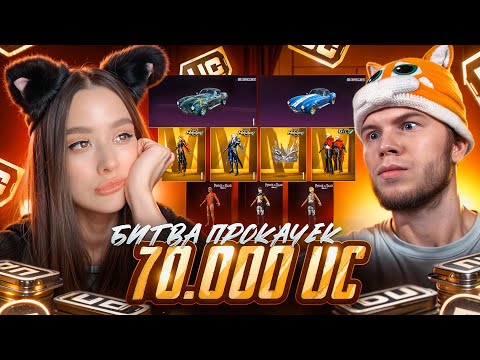 БИТВА ПРОКАЧЕК с SECRET в PUBG MOBILE! ОТКРЫВАЕМ КЕЙСЫ на ЖЕЛАНИЕ В ПУБГ МОБАЙЛ! СЕКРЕТ VS ТАТИ