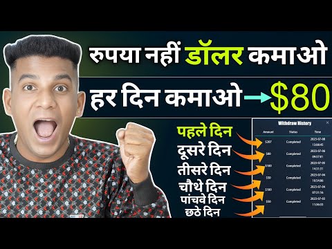 🤑Earn Daily $80 ! doller earning website | doller kaise kamaye | online doller kamane wala app 2025