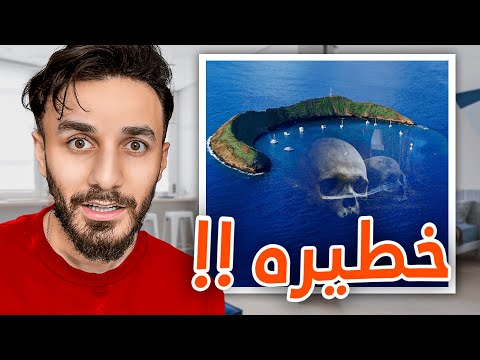 لا تسافر لهذه الأماكن 😱