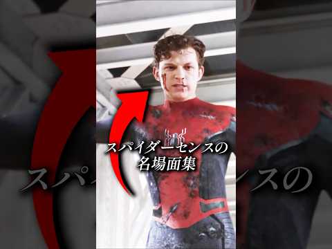 3人のスパイダーセンスの格付け