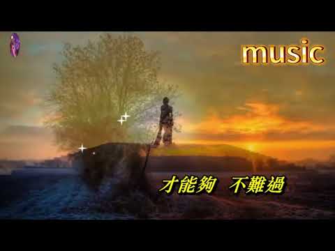 還能愛我多久〈華語〉溫兆倫KTV 伴奏 no vocal 無人聲 music 純音樂 karaoke 卡拉OK 伴唱還能愛我多久〈華語〉溫兆倫