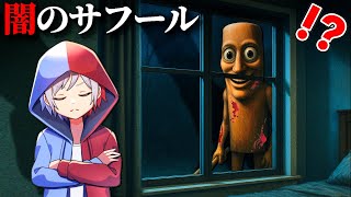 超怖いトゥントゥンサフールが襲撃してくるロブロックス😱【ROBLOX】ぽっぴんず