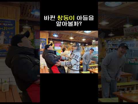 과연 몇 초 만에 알아보실까요?🤭 #이상호 #김자연 #상자부부