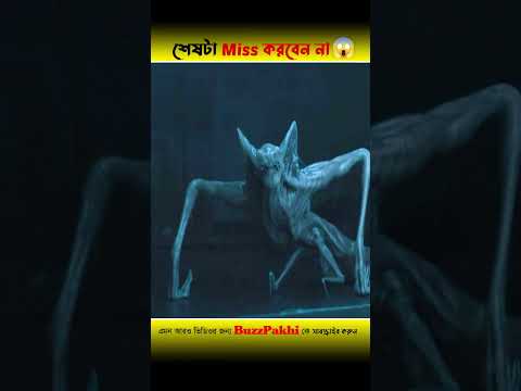 এই মেয়েটি মনস্টার কে বস করতে এসছে । কিন্তু মনস্টার কত ভয়ংকর কেউ জানেনা #shorts