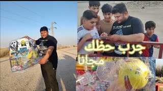 جرب حظك مجانا مع اكرم الصياد 