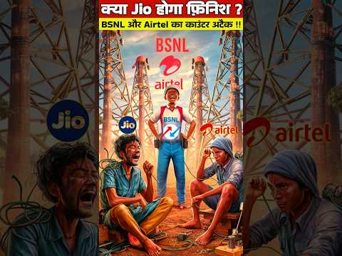 Jio के लिए बुरी ख़बर ! BSNL और Airtel का ये कदम बदल देगा सब कुछ ? | BSNL Airtel alliance #shorts