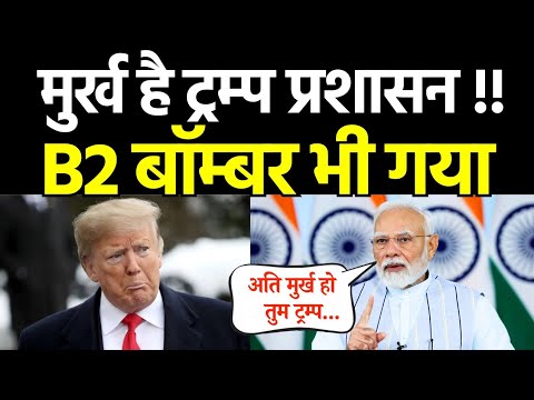 ट्रम्प की एक गलती और और अमेरिका हुआ बर्बाद.....
