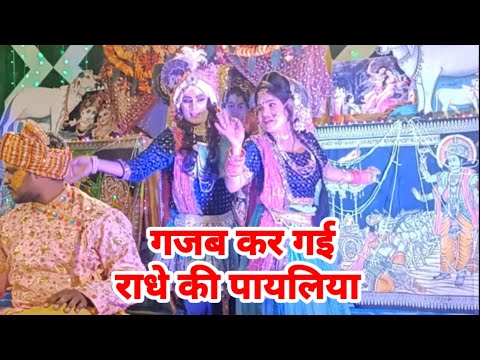 Gajab Kar Gayi Radhe Ki Payaliya | Radha Krishna Bhajan | Yug Bhakti