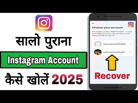 Apne mobile par instagram ka purana account kaise khole | How to open old instagram id/account 2025