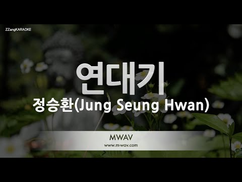 [짱가라오케/노래방] 정승환(Jung Seung Hwan)-연대기 [ZZang KARAOKE]