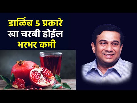 डाळिंब ५ प्रकारे खा चरबी होईल भरभर कमी |  Pomegranate For Weight Loss