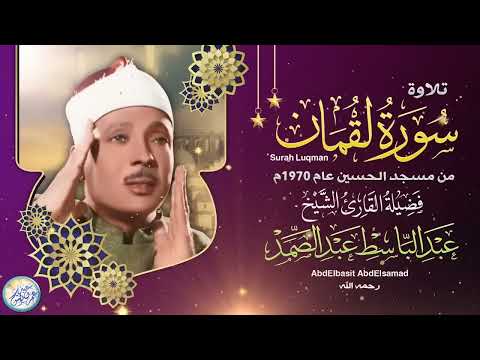 نادرة رائعة بحضور الرئيس جمال عبد الناصر ⎼ عبد الباسط عبد الصمد ⎼ تلاوة اذهلت الحضور !! جودة عاليةᴴᴰ