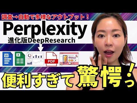 【超効率化‼️】「Perplexity Lab」爆誕！進化版Deep Researchが凄すぎるので徹底解説します