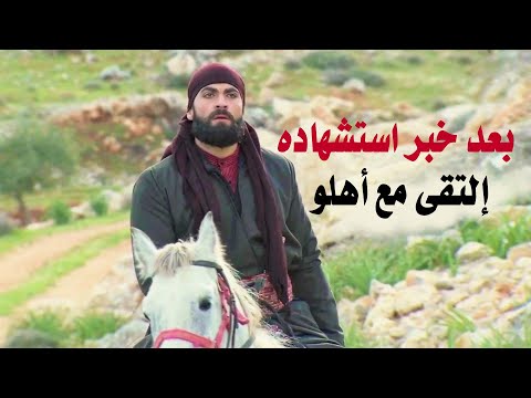 المشهد الأقوى في زمن البرغوت - عودة المختار ابو وضاح الى الحارة بعد غياب 6 سنوات