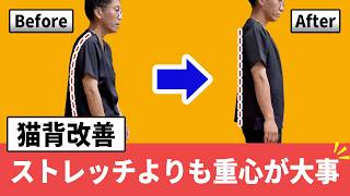 猫背改善は背筋を伸ばすな！ストレッチでも治らない人はここを見直して！