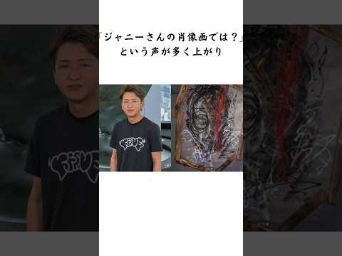 ㊗️100万再生突破🎉大野智とジャニー喜●川に関する雑学　#shorts