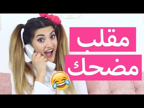 مقلب مضحك بشخص غريب | Funny Prank on Stranger