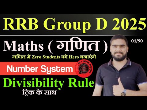 Number System ( संख्या पद्धति ) For RRB GROUP D 2025 Math Class By Parveen Kataria #rrbgroupdmath