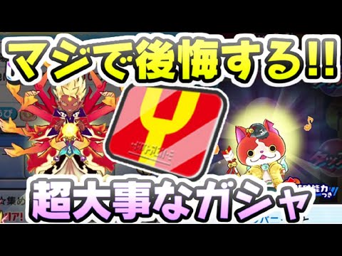 ぷにぷに 今回イベントのガシャはマジで大事！Ｙポイント後悔しないために！　妖怪ウォッチぷにぷに　レイ太