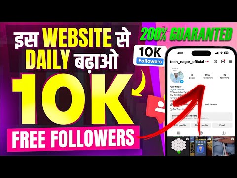 Instagram Followers Kaise Badhaye | Instagram Par Follower Kaise Badhaye | Free Instagram Followers