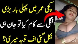 An Emotional Heart Touching Love Story |Bold Urdu Novels|Sachi Kahani #urdustories