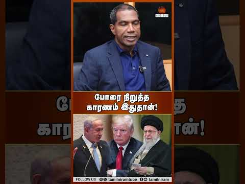 போரை நிறுத்த காரணம் இதுதான்! #iranisraelwar #operationtruepromise #jegathgasparinterview