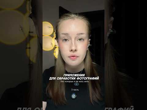 Приложения для обработки фотографий