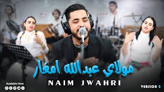 Naim Jwahri | moulay Abdellah Amghar الفنان نعيم جواهري يبدع  مولاي عبد الله امغار