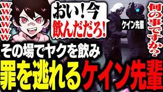 ヤク所持の容疑をされるもその場で飲み、罪を逃れるケイン先輩ｗｗｗｗ【ストグラ/フェアリートピオ】