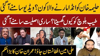 Aleema Khan Egg Attack | Imran Khan Message | PTI Workers Clash With Tayyab Baloch 