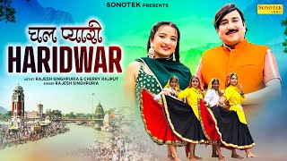 Chal Pyari Haridwar (Official Video) Rajesh Singhpuria | Cherry Rajput | New Bhole Baba Song 2025
