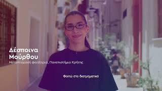 Οι Αξίες που μας ενώνουν, οι ιστορίες που μας εμπνέουν | Γιάννης Μούρθος