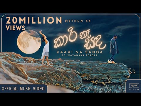 Methun SK -Kaari Naa Sanda (කාරි නෑ සඳ) ft. Wayanaka Perera [ Official Music Video]