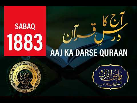 AAJ KA DARSE QURAN | 1883 | SURAH AHZAB | AYAT 41- 48 | Maulana Yunus Palanpuri | Riyazul Quran