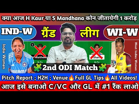 India women vs west indies women dream11 prediction| ind-w vs wi-w dream11 prediction| 2nd odi match