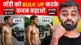 Bulk in Low budget | कम पैसे में बॉडी बनाने का गुप्त तरीका (A to Z solution)| Desi Gym Fitness