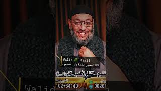 وليد يقصف ولا يبالي 😳 #وليد_إسماعيل #قصف_جبهات