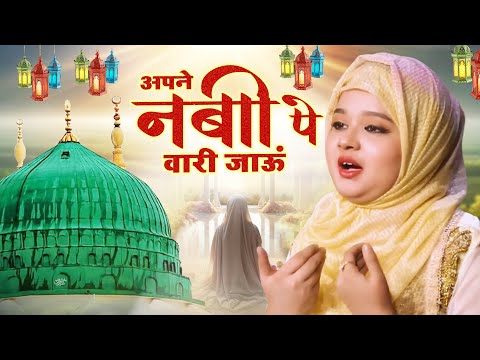 Superhit Madina Qawwali ~ Apne Nabi Pe Wari Jaoon ~ Neha Naaz  ~ Madina Sharif  2025