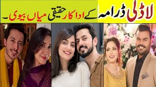 Laadli Drama Episode 45Cast Real Life Partners |Laadli|Laadli Drama Epi 46 Cast Husband Wife Laadl