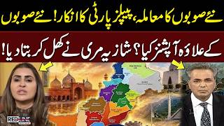 New Provinces Proposal | Shazia Marri Explains Her Party’s Position | Samaa TV