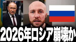 予測通り2026年にロシア崩壊が現実に！？ウス・チルガ壊滅でロシアの海上輸出ほぼ半減！1日200万バレル＆週1600億円が吹き飛び、原油があふれて「採掘停止」に追い込まれる絶望の未来が現実に！